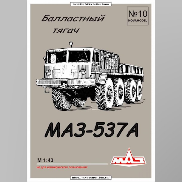 Журнал Novamodel - 10 - Тягач МАЗ-537А, масштаб 1:32