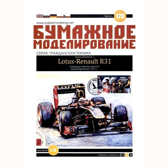 Бумажное моделирование - 128 - Гоночный автомобиль Renault R31