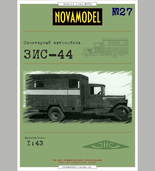 Журнал Novamodel - 27 - Санитарный автомобиль ЗИС-44, масштаб 1:43