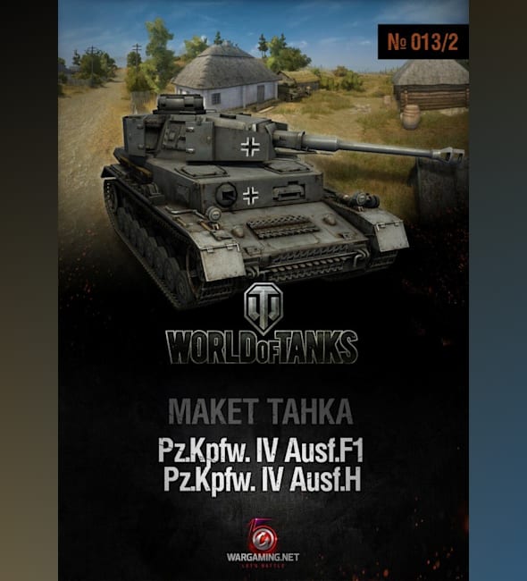 Журнал Макет танка - 013/2 - Танк Pz.Kpfw. IV