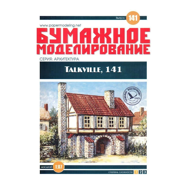 Журнал Бумажное моделирование - 141 - Talkville, 141