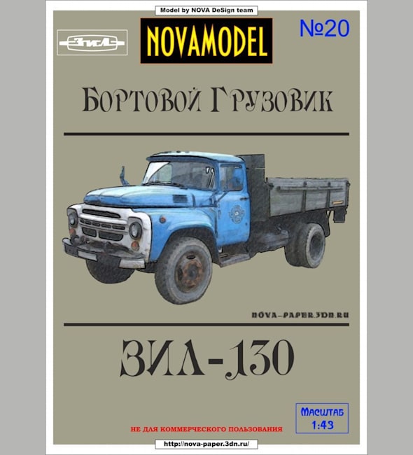 Журнал Novamodel - 20 - Грузовик ЗИЛ-130, масштаб 1:43