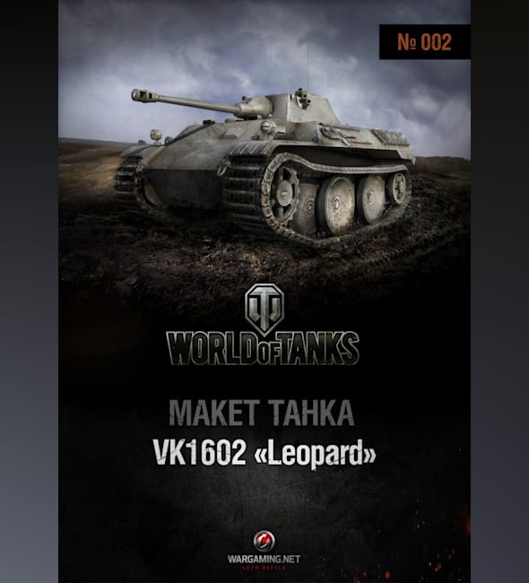 Журнал Макет танка - 002 - Танк VK 1602 Leopard