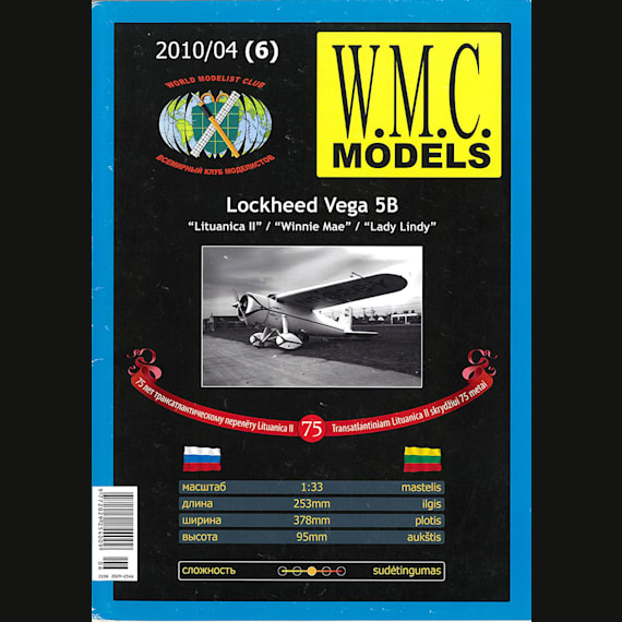 W.M.C. Models - 04/2010 (6) - Самолет Lockheed Vega 5B