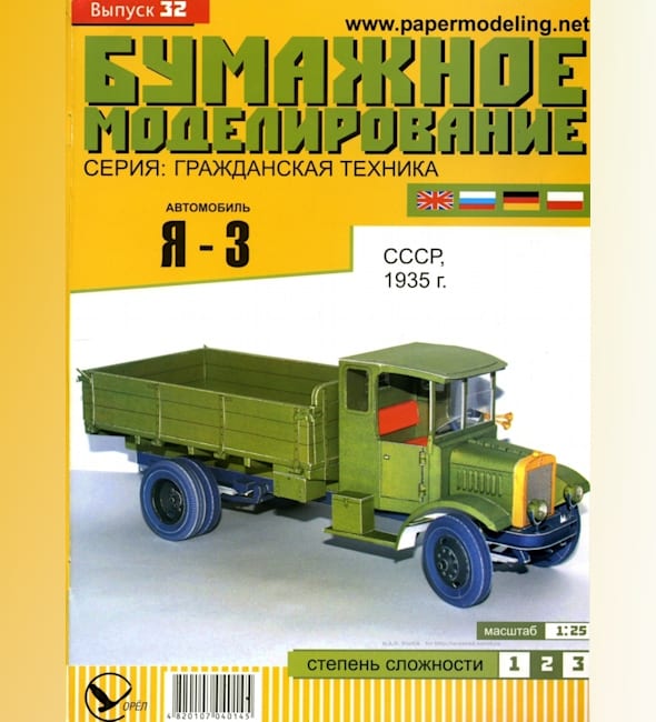 Журнал Бумажное моделирование - 32 - Автомобиль Я-3