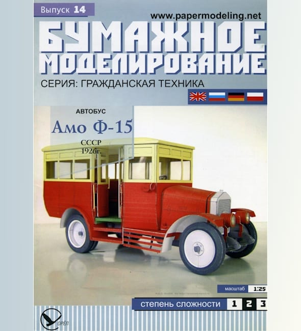 Журнал Бумажное моделирование - 14 - Автобус АМО-Ф-15