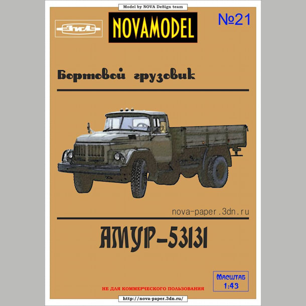 Журнал Novamodel - 21 - Бортовой грузовик Амур-53131, масштаб 1:43