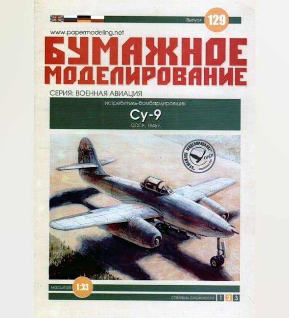 Журнал Бумажное моделирование - 129 - Истребитель-перехватчик Су-9