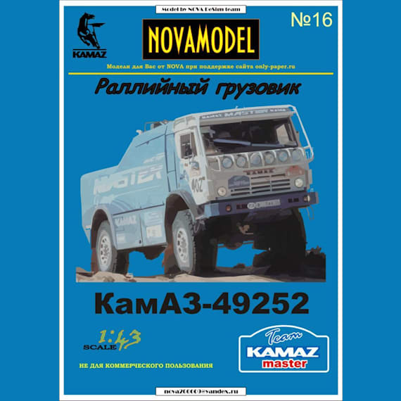 Novamodel - 16 - Спортивный грузовик КАМАЗ 49252, масштаб 1:32