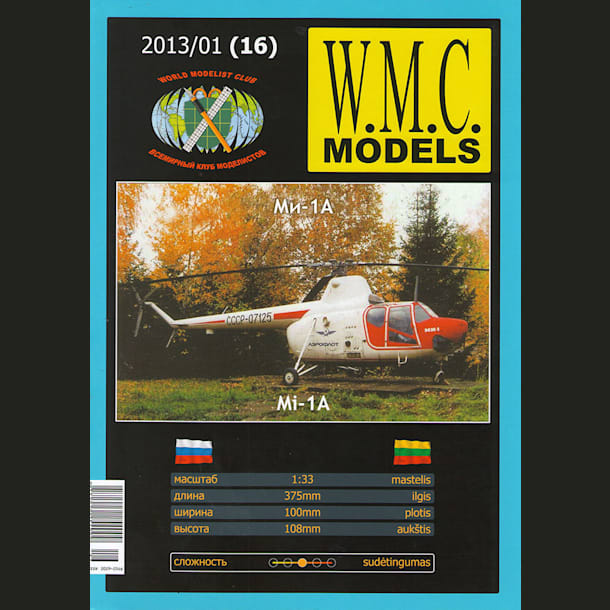 Журнал W.M.C. Models - 01/2013 (16) - Вертолет Ми-1А