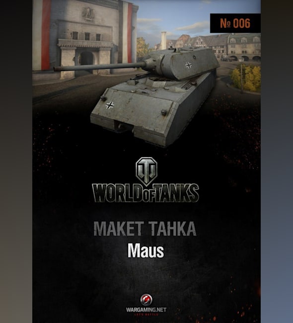 Журнал Макет танка - 006 - Танк Maus