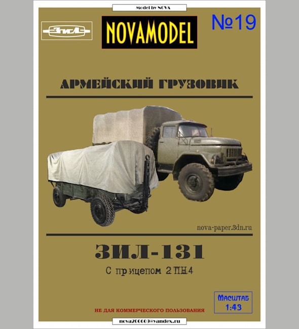 Журнал Novamodel - 19 - Грузовик ЗИЛ-131 с прицепом 2ПН4, масштаб 1:32