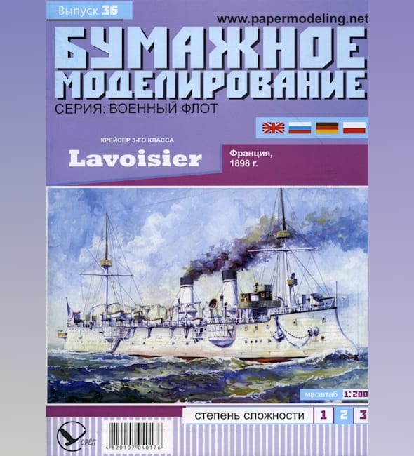 Журнал Бумажное моделирование - 36 - Бронепалубный крейсер III класса Lavoisier