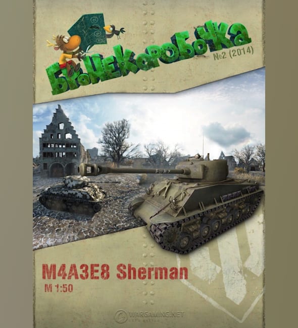 Журнал Бронекоробочка - 002 - Танк М4А3Е8 Sherman