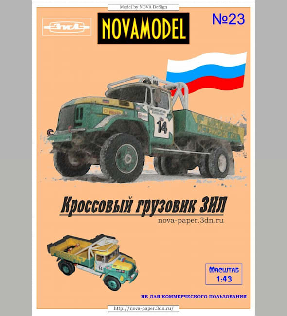 Журнал Novamodel - 23 - Кроссовый грузовик ЗИЛ-130, масштаб 1:43