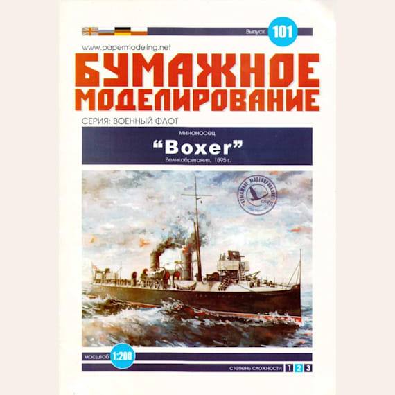 Бумажное моделирование - 101 - Миноносец Boxer
