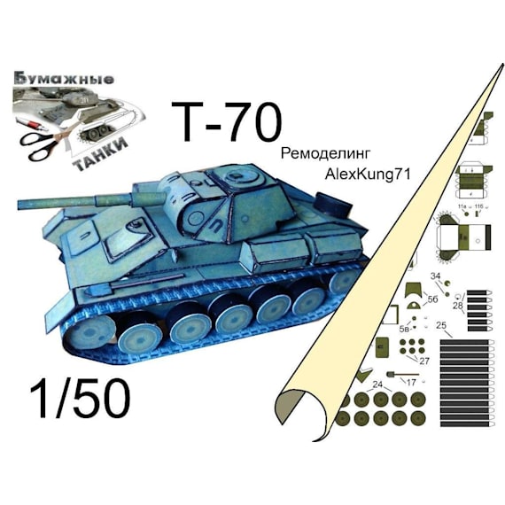 Танк Т-70