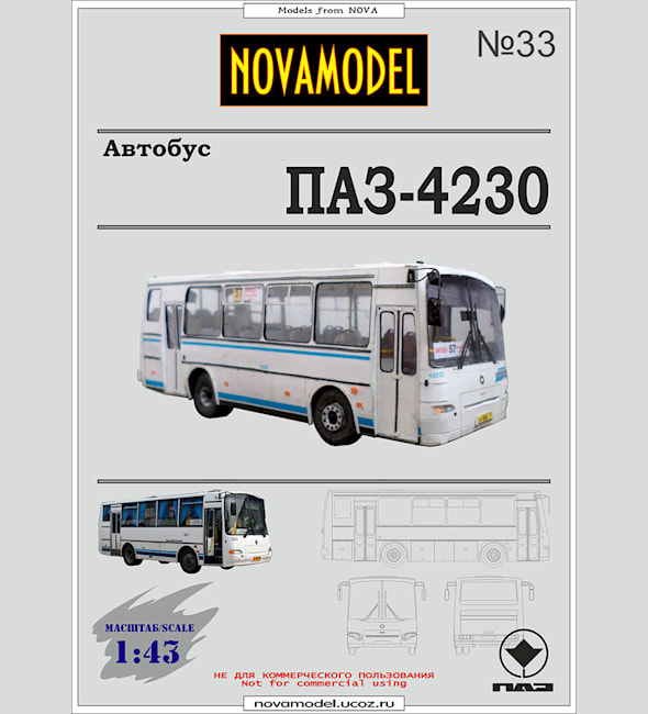 Журнал Novamodel - 33 - Автобус ПАЗ-4230 Аврора