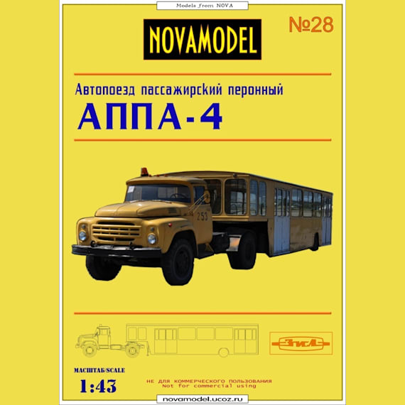 Novamodel - 28 - Пассажирский автопоезд АППА-4, масштаб 1:32