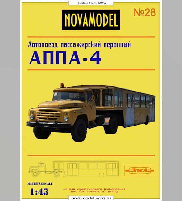 Журнал Novamodel - 28 - Пассажирский автопоезд АППА-4, масштаб 1:32