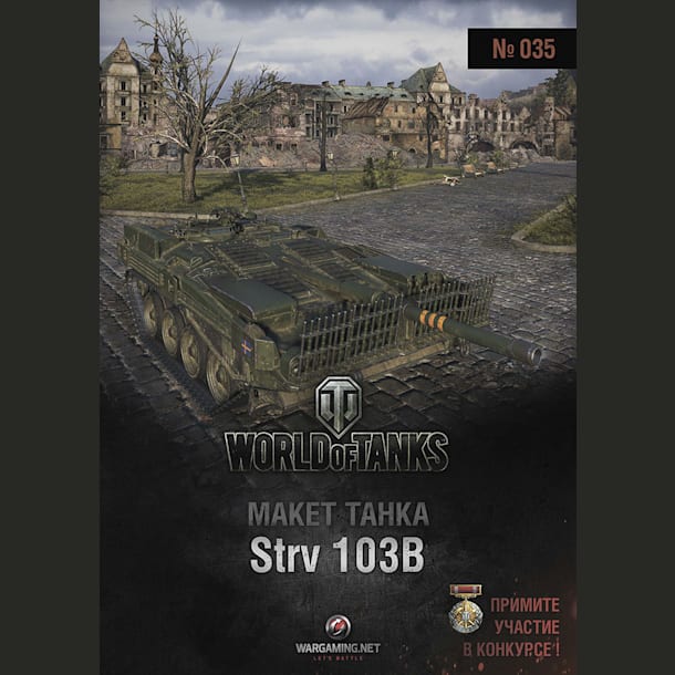 Журнал Макет танка - 035 - Танк Strv 103B