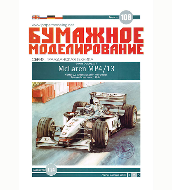 Журнал Бумажное моделирование - 108 - Гоночный автомобиль McLaren MP4/13