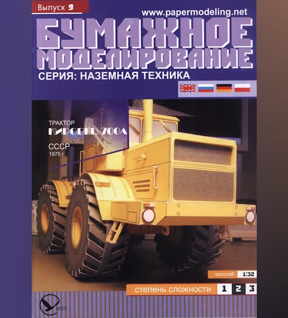 Журнал Бумажное моделирование - 9 - Трактор Кировец К-700А