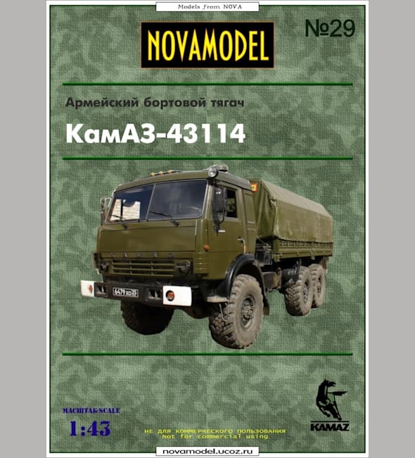 Журнал Novamodel - 29 - Грузовик КамАЗ-43114, масштаб 1:43