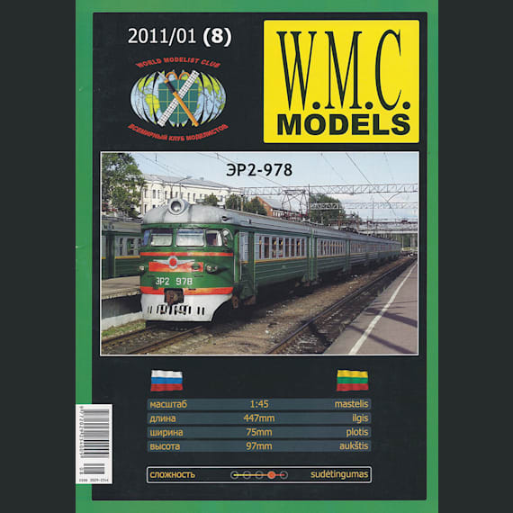 W.M.C. Models - 03/2012 (14) - Гоночный автомобиль Maserati 250F
