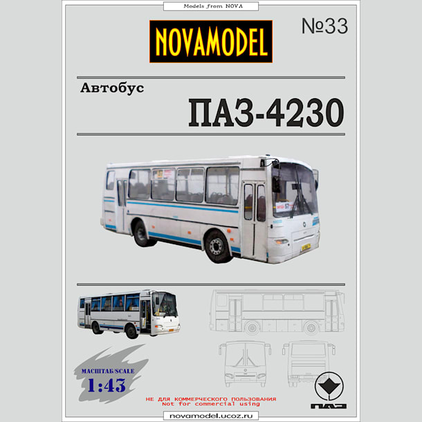 Журнал Novamodel - 33 - Автобус ПАЗ-4230 Аврора