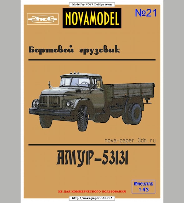 Журнал Novamodel - 21 - Бортовой грузовик Амур-53131, масштаб 1:43