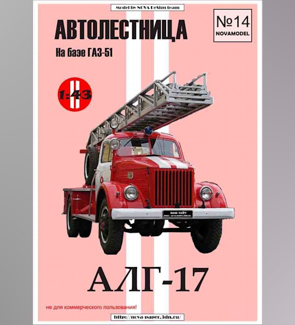Журнал Novamodel - 14 - Автолестница АЛГ-17, масштаб 1:32