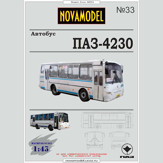 Novamodel - 33 - Автобус ПАЗ-4230 Аврора