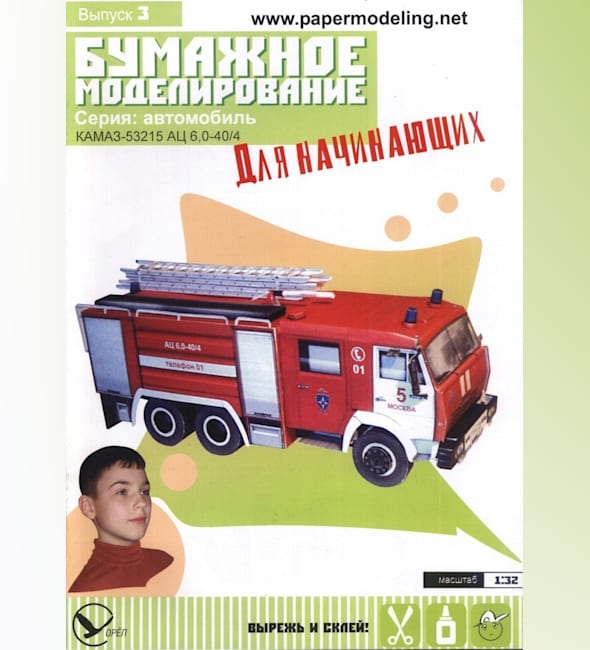 Журнал Бумажное моделирование для начинающих - 3 - Пожарный автомобиль КАМАЗ-53215 АЦ 6,0-40/4