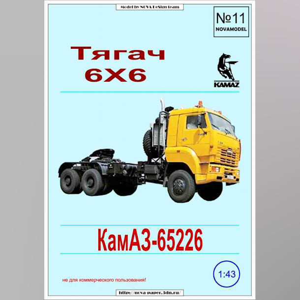 Журнал Novamodel - 11 - Тягач КамАЗ-65226, масштаб 1:32