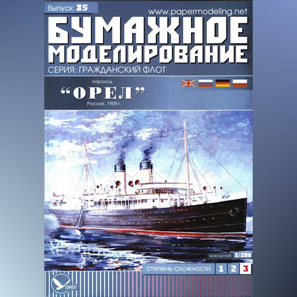 Журнал Бумажное моделирование - 85 - Пароход Орел