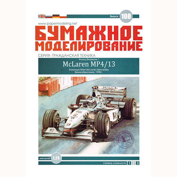 Бумажное моделирование - 108 - Гоночный автомобиль McLaren MP4/13