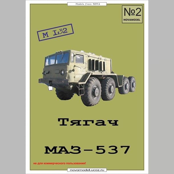 Журнал Novamodel - 2 - Тягач МАЗ-537, масштаб 1:43