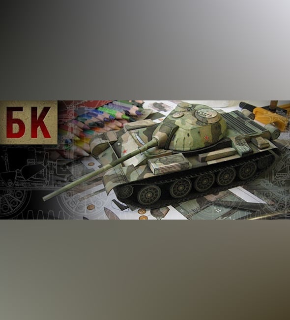Бумажная модель Танк Т-54