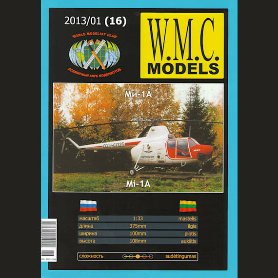 W.M.C. Models - 01/2013 (16) - Вертолет Ми-1А