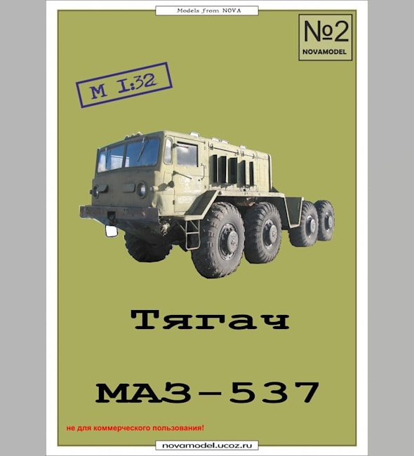 Журнал Novamodel - 2 - Тягач МАЗ-537, масштаб 1:43