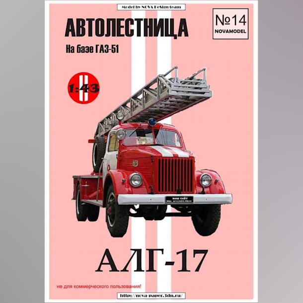 Журнал Novamodel - 14 - Автолестница АЛГ-17, масштаб 1:32