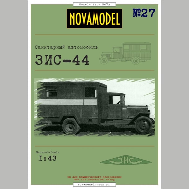 Журнал Novamodel - 27 - Санитарный автомобиль ЗИС-44, масштаб 1:43