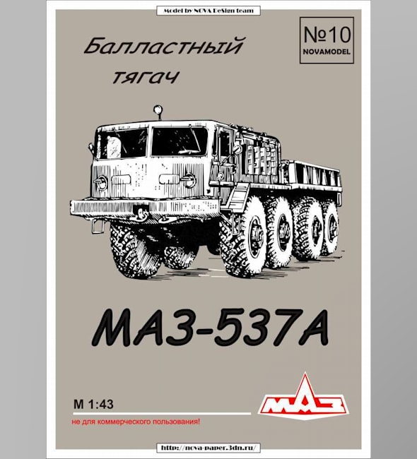 Журнал Novamodel - 10 - Тягач МАЗ-537А, масштаб 1:32