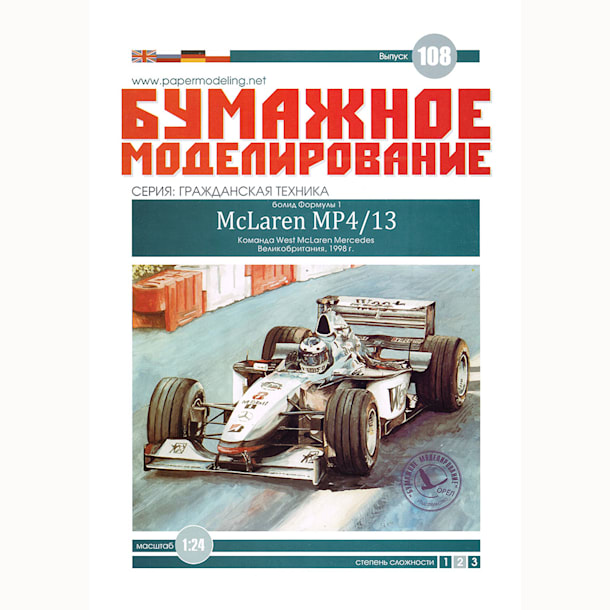 Журнал Бумажное моделирование - 108 - Гоночный автомобиль McLaren MP4/13