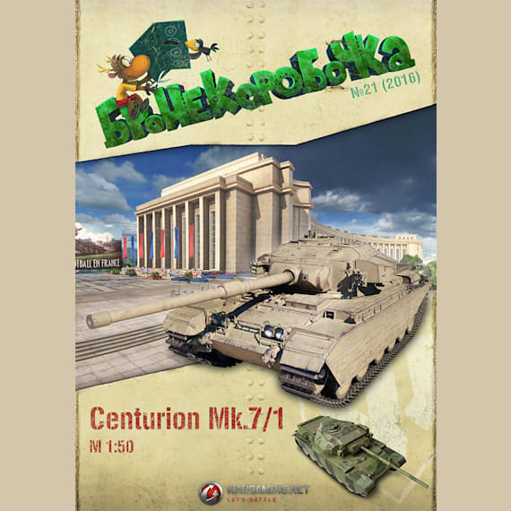 Бронекоробочка - 021 - Танк Centurion Mk 7/1