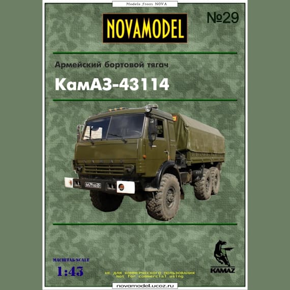Novamodel - 29 - Грузовик КамАЗ-43114, масштаб 1:32