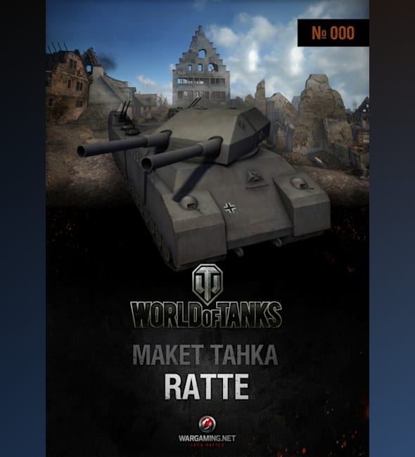 Журнал Макет танка - 000 - Танк Landkreuzer P.1000 Ratte