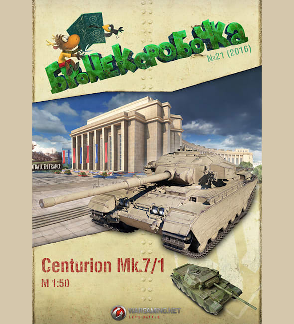 Журнал Бронекоробочка - 021 - Танк Centurion Mk 7/1