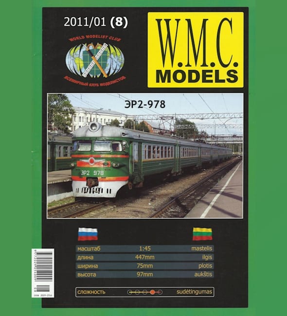 Журнал W.M.C. Models - 01/2011 (8) - Электропоезд ЭР2